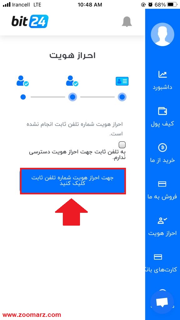 احراز هویت تلفن ثابت