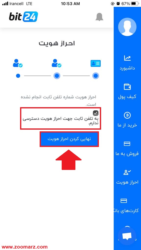 به تلفن ثابت جهت احراز هویت دسترسی ندارم