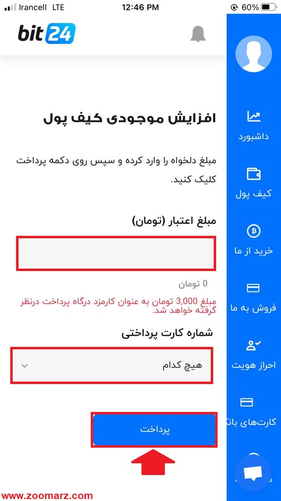 گزینه " پرداخت " را بفشارید.