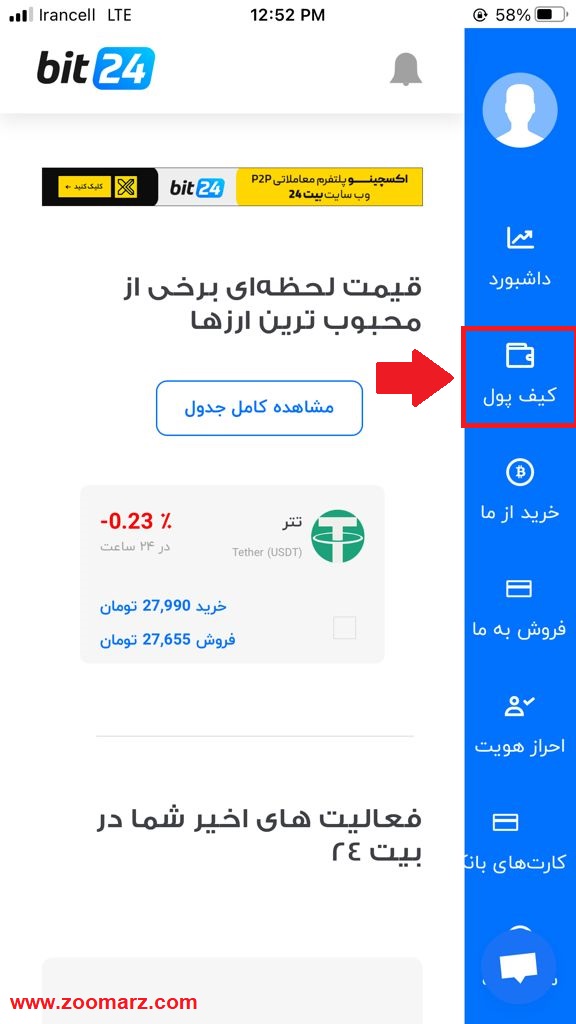 آموزش واریز ارز دیجیتال در اپلیکیشن بیت 24 نسخه ios