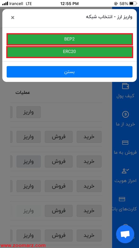 نوع شبکه خود را برای واریز انتخاب کنید.