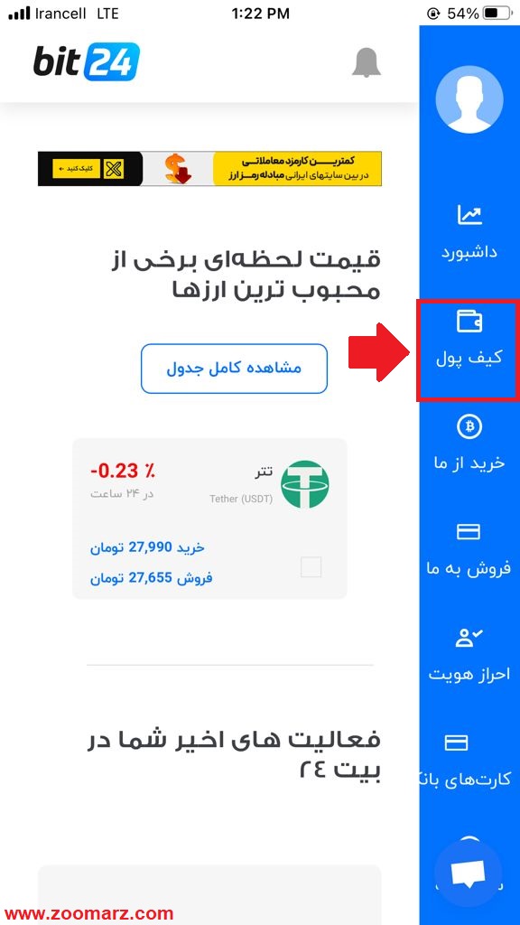 آموزش برداشت تومان در اپلیکیشن بیت 24 نسخه ios