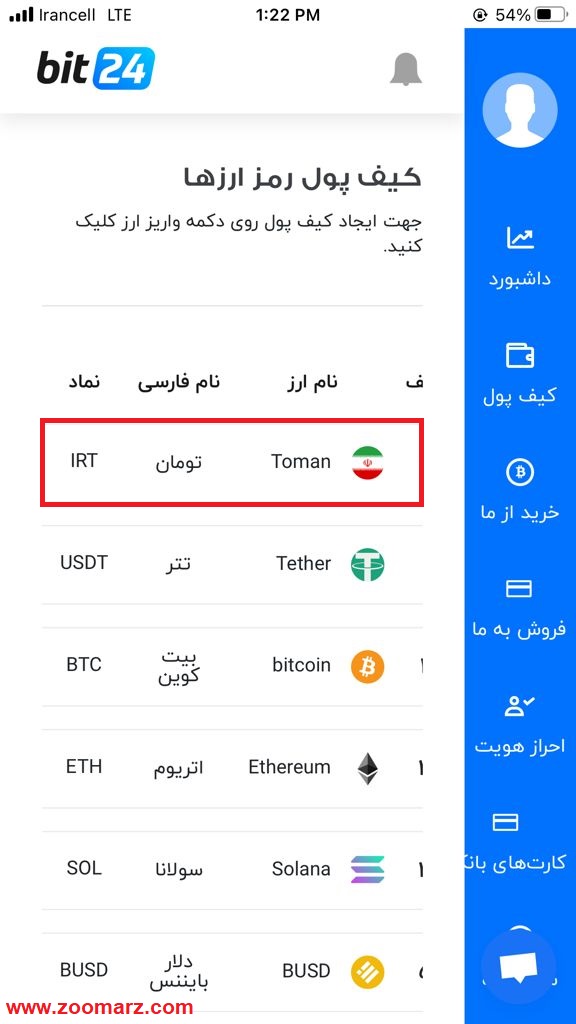 گزینه " تومان " تب برداشت را انتخاب کنید.