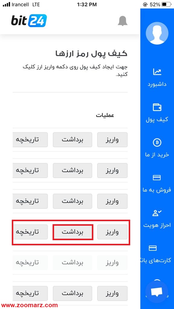 گزینه " برداشت " را از مقابل آن لمس کنید 2