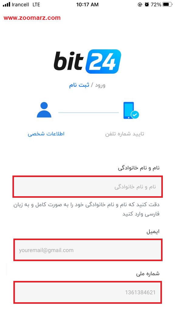 اطلاعات را تکمیل کنید