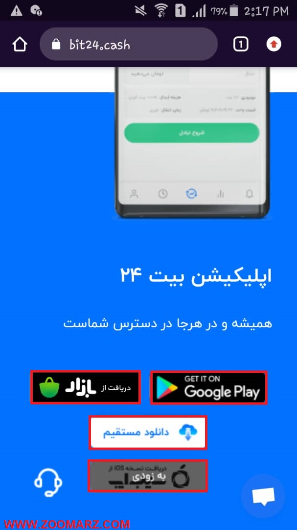 آموزش دانلود اپلیکیشن بیت 24 نسخه اندروید