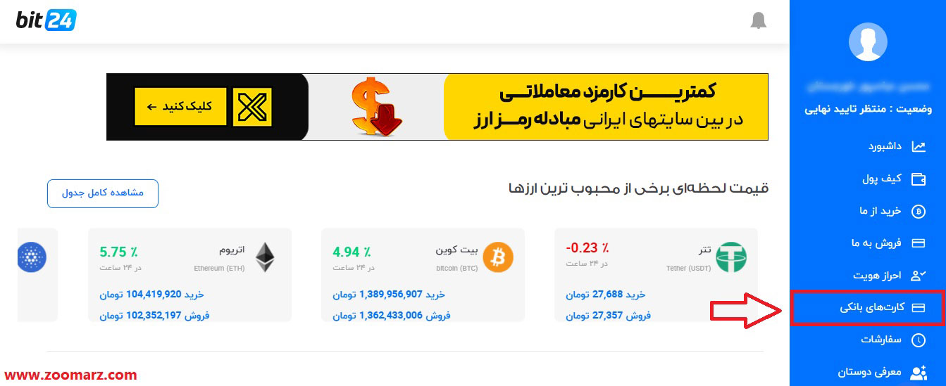 ثبت کارت بانکی در پلتفرم معاملاتی بیت 24