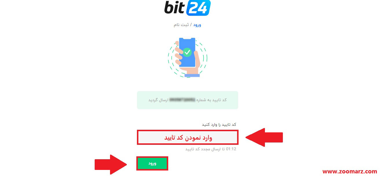 گزینه " ورود " را انتخاب کنید.