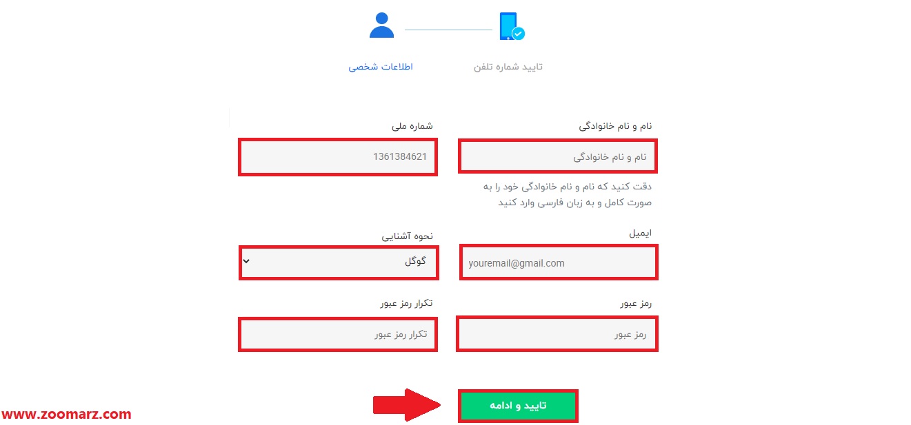 اطلاعات شخصی خود را برای تکمیل ثبت نام وارد کنید