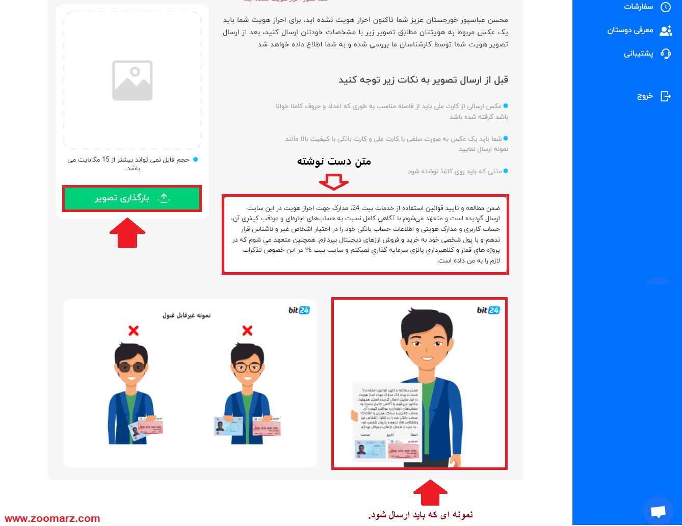 عکس احراز هویت