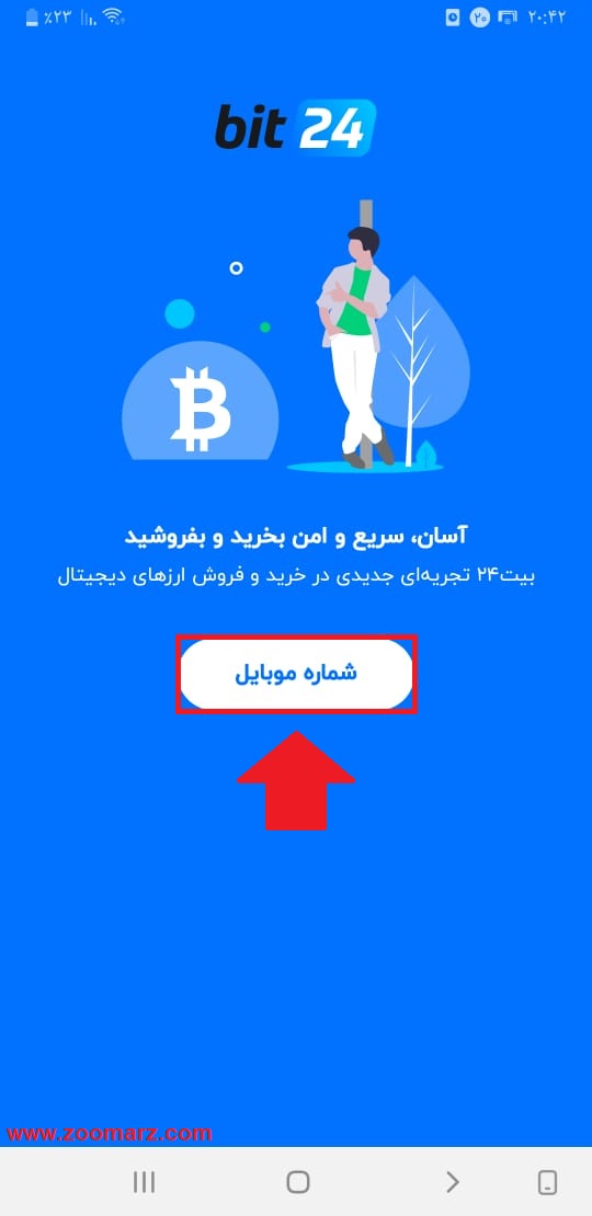 آموزش ثبت نام اپلیکیشن بیت 24 نسخه اندروید