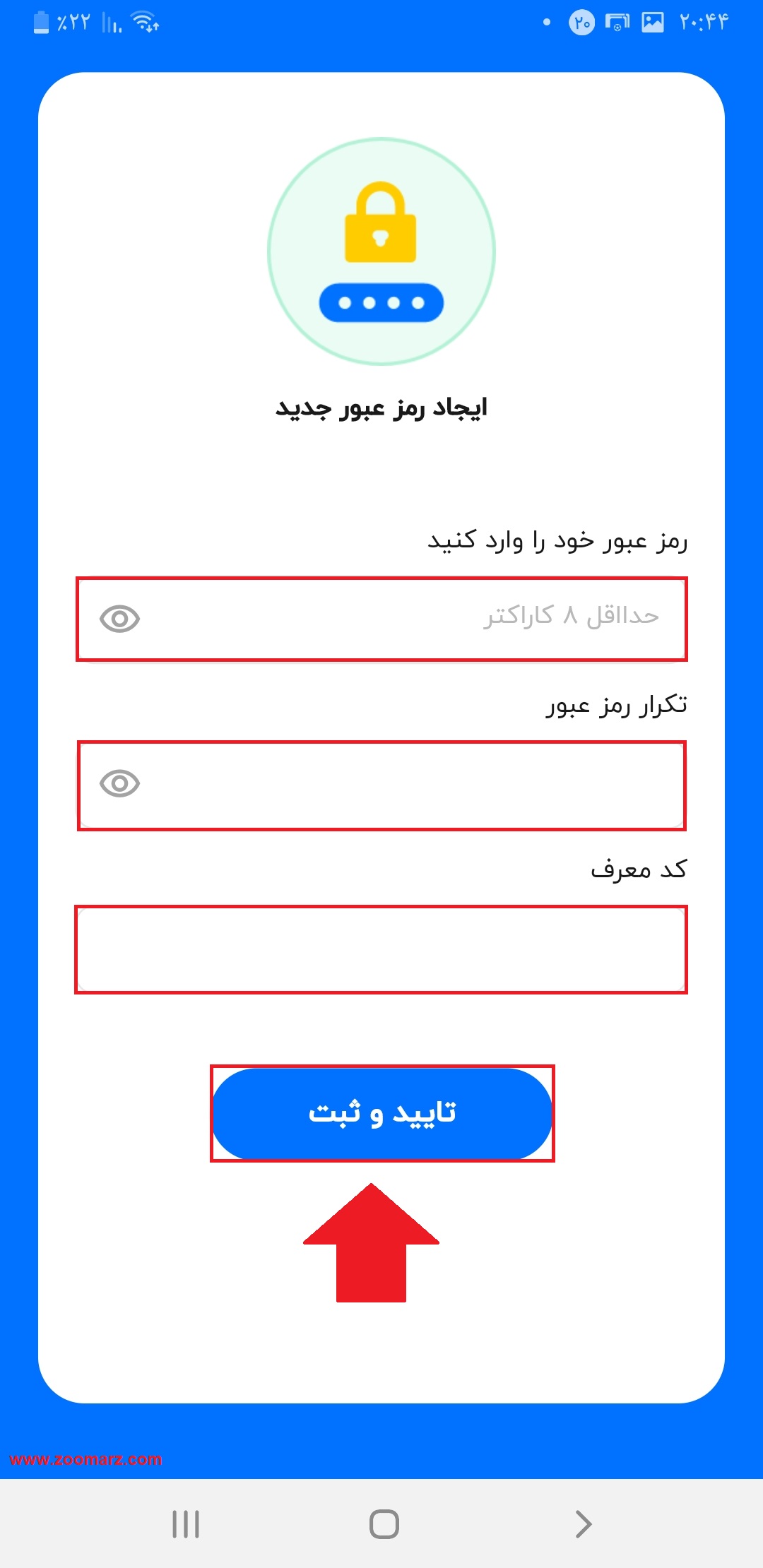 رمز عبور برای خود انتخاب نمایید