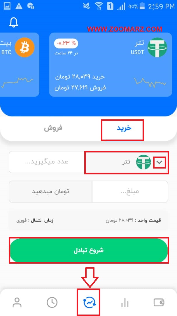 آموزش خرید ارز دیجیتال در اپلیکیشن بیت 24 نسخه اندروید