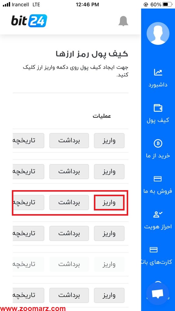 گزینه " واریز " را لمس کنید