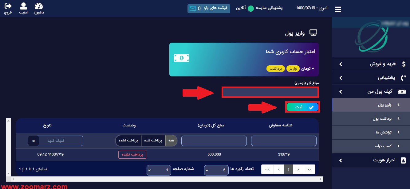 مبلغ مورد نظر خود را برای واریز وارد نمایید