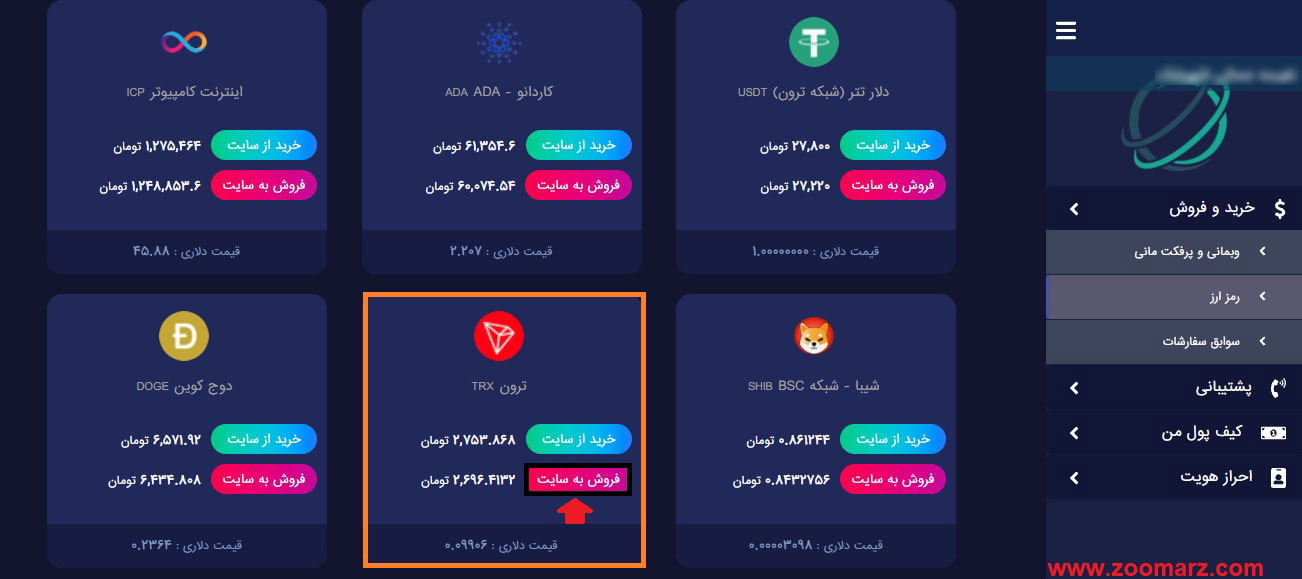 روی گزینه "فروش به سایت" کلیک کنید