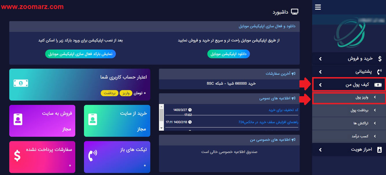 آموزش واریز تومان در صرافی مانکس 724