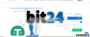 آموزش خرید تتر با تسویه فوری و قیمت مناسب از بیت ۲۴