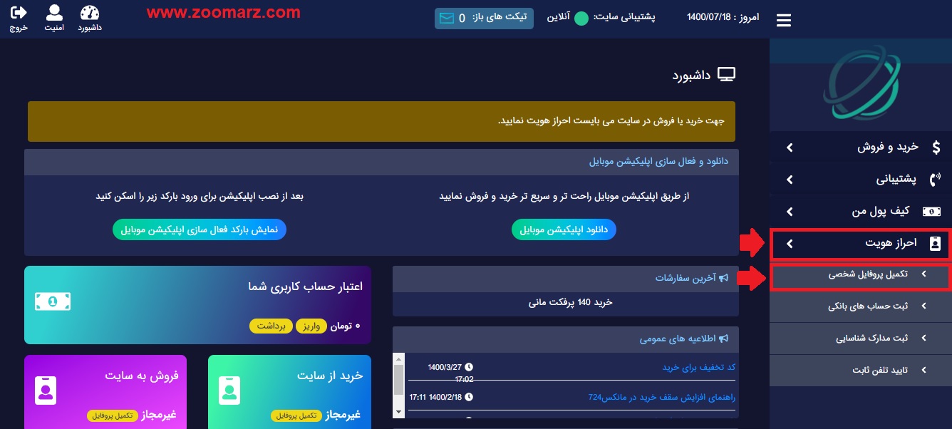 آموزش احراز هویت در صرافی مانکس 724