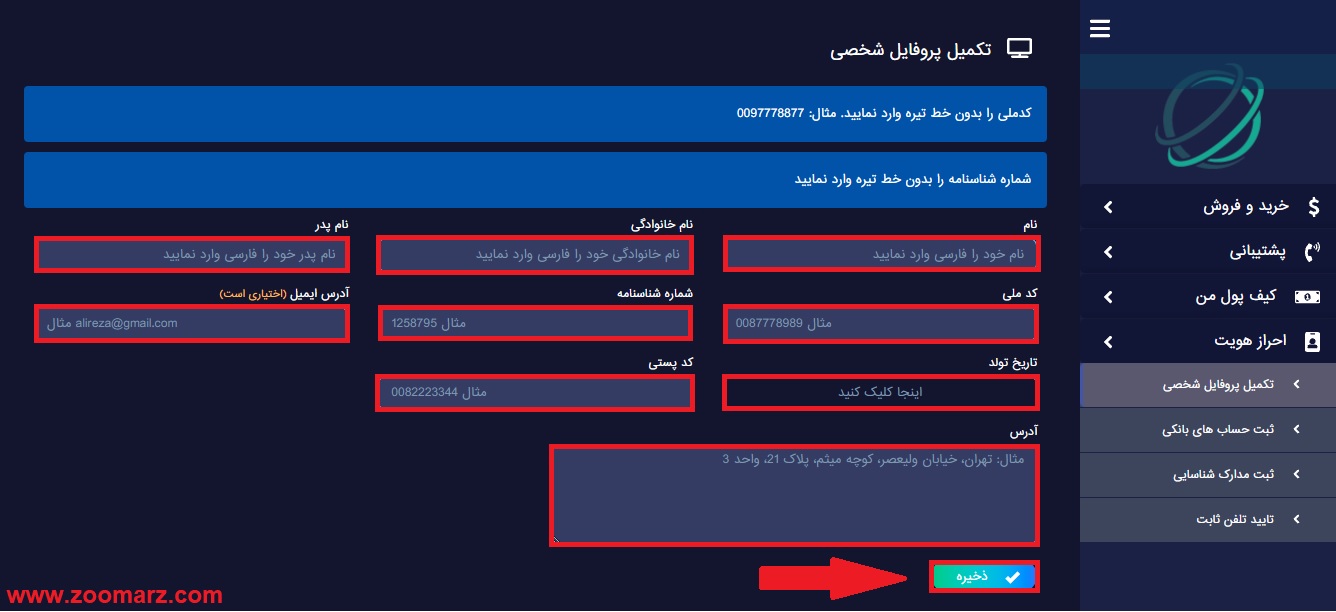 1.تکمیل پروفایل شخصی