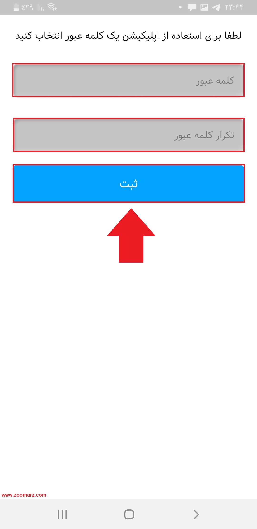 کلمه ی عبور را برای اپلیکیشن وارد کنید