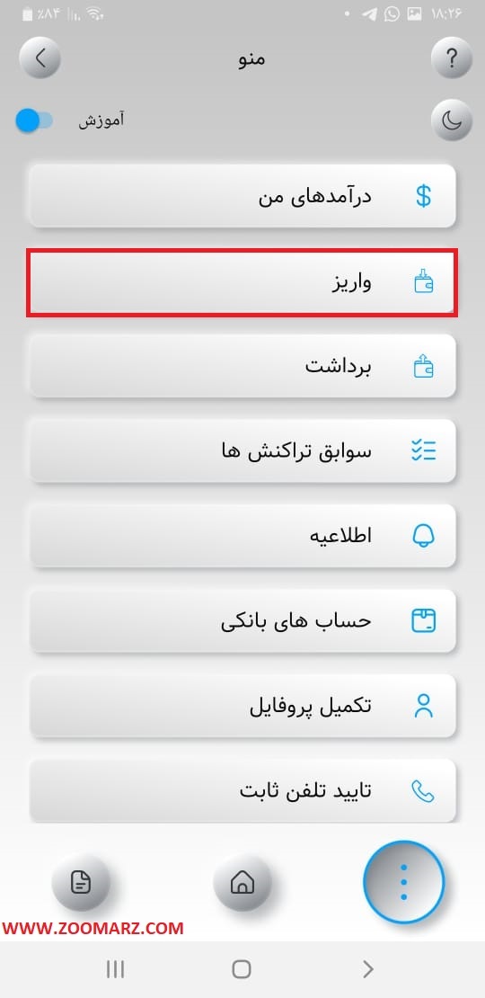گزینه "واریز" را لمس نمایید.