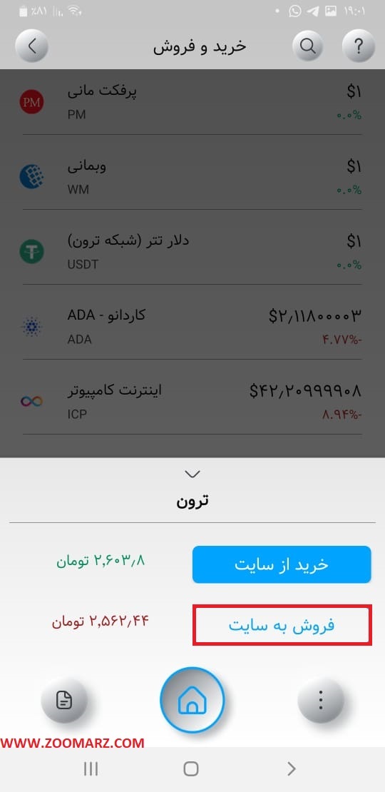 گزینه "فروش به سایت" را لمس کنید.