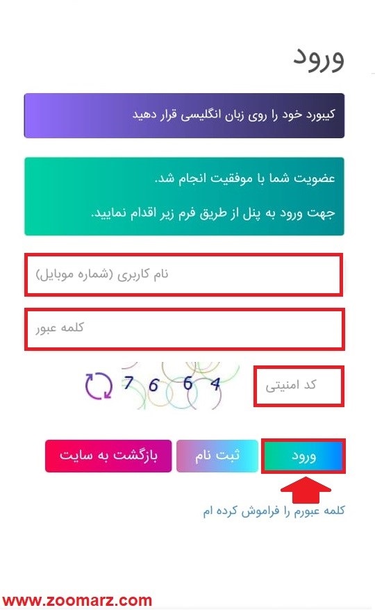 پس ارز تکمیل اطلاعات گزینه "ورود" را بفشارید.