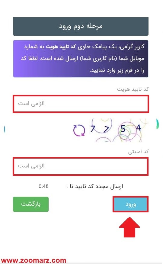 کد تایید هویت را وارد کنید