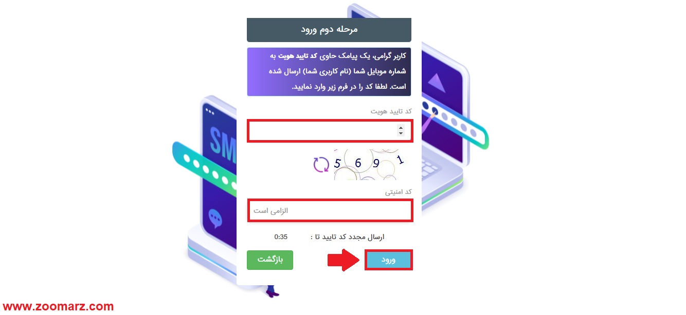 کد امنیتی را وارد کنید