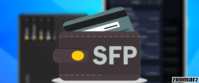 چه کیف پول هایی از ارز دیجیتال سیف پل SFP پشتیبانی می کند؟