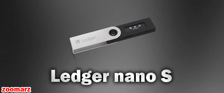 کیف پول سخت افزاری لجر نانو اس Ledger Nano S