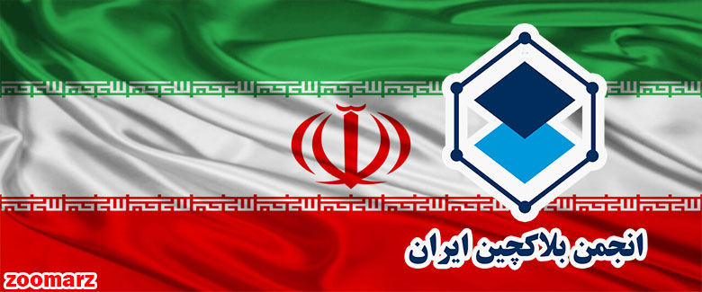 انجمن بلاکچین ایران: توکن TNT را به هیچ وجه خریداری نکنید