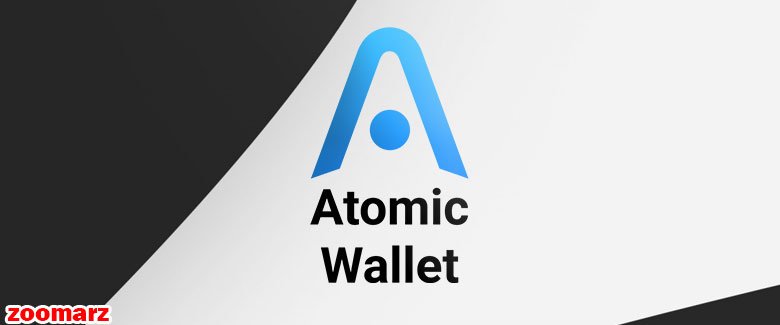 کیف پول نرم افزاری اتمیک ولت Atomic Wallet