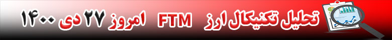تحلیل تکنیکال ارز فانتوم FTM امروز 27 دی 1400