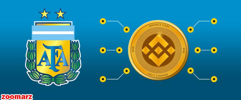 حمایت اصلی فدراسیون فوتبال آرژانتین توسط بایننس