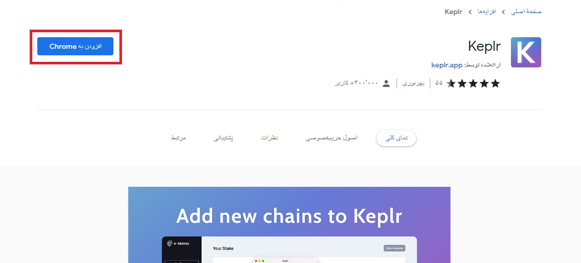 روی گزینه افزودن به Chrome کلیک کنید