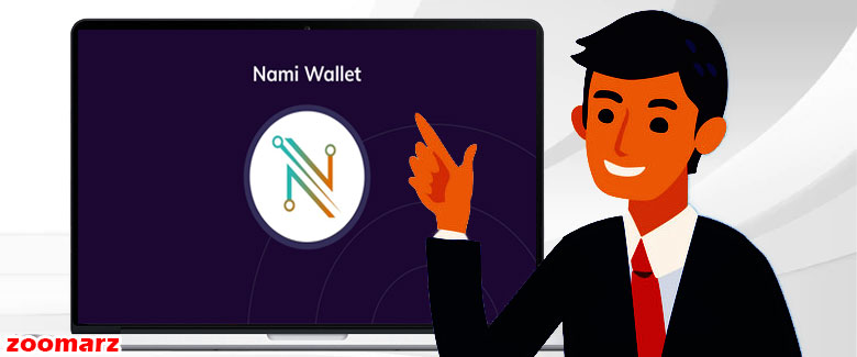آشنایی با کیف پول تحت وب نامی Nami wallet