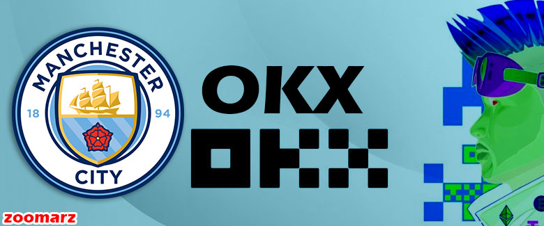اسپانسری OKX در منچسترسیتی: جدیدترین فعالیت صرافی‌ها در ورزش