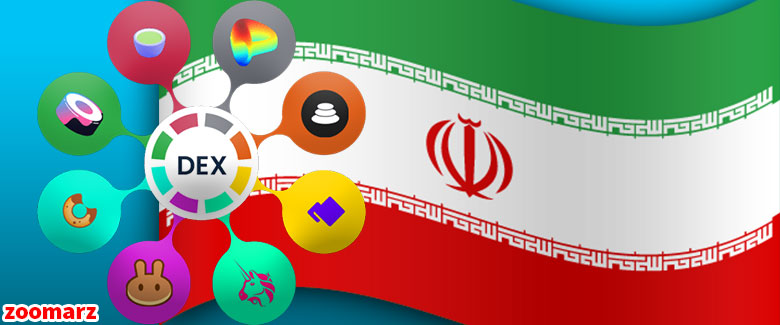 بهترین صرافی غیرمتمرکز برای ایرانی ها