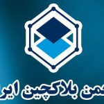 blockchain