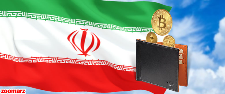 بهترین کیف پول ارز دیجیتال برای ایرانی ها