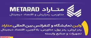 گفت و گو جناب اقای آرش سروری با خانم عاطفه قاضی حصاری مدیر زوم ارز