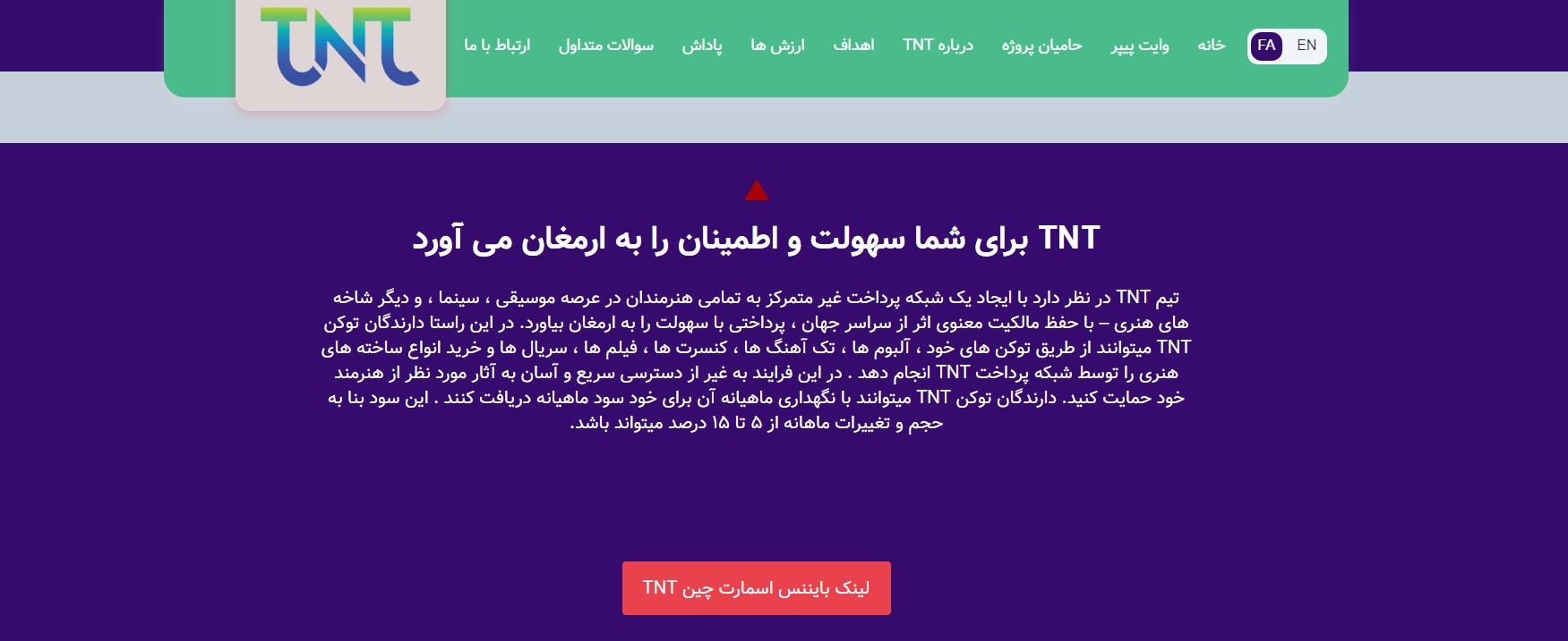 نگاهی به سایت توکن TNT-4