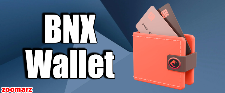 کیف پول های پشتیبانی کننده ارز دیجیتال باینری ایکس BNX