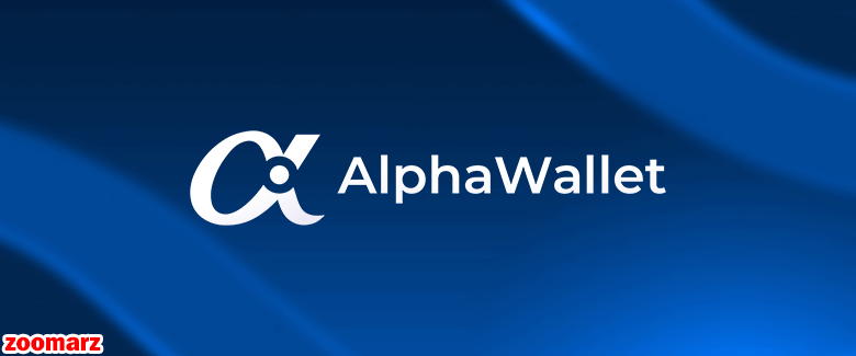 کیف پول نرم افزاری الفا ولت Alpha wallet