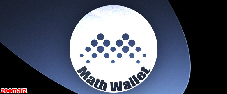 کیف پول نرم افزاری مث ولت Math wallet
