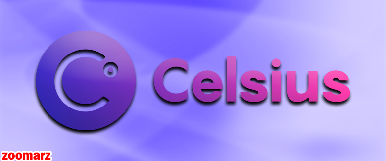 Celsius طرح فروش دارایی به موسسه NovaWulf ارائه کرد