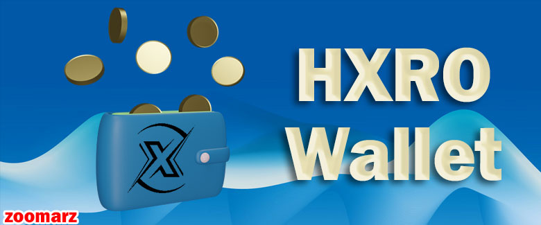 کیف پول های پشتیبانی کننده ارز دیجیتال HXRO
