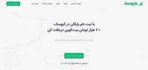 صرافی کیوسک، بازار خرید و فروش حرفه‌ای ارزهای دیجیتال